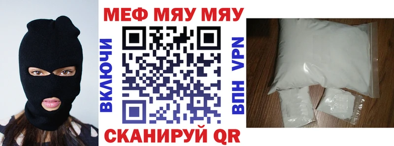 МЯУ-МЯУ VHQ  где продают   Дятьково 